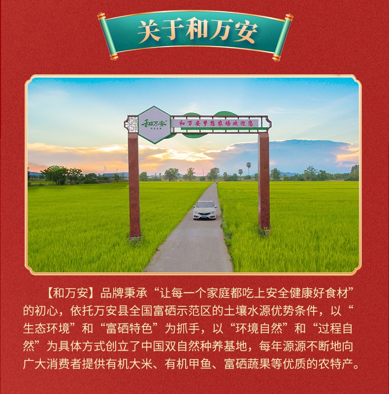 和萬安|生態農業|有機食品|綠色食品|稻田共養