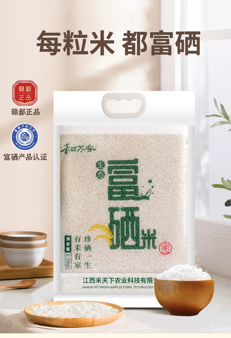 和萬安|生態(tài)農(nóng)業(yè)|有機(jī)食品|綠色食品|稻田共養(yǎng)