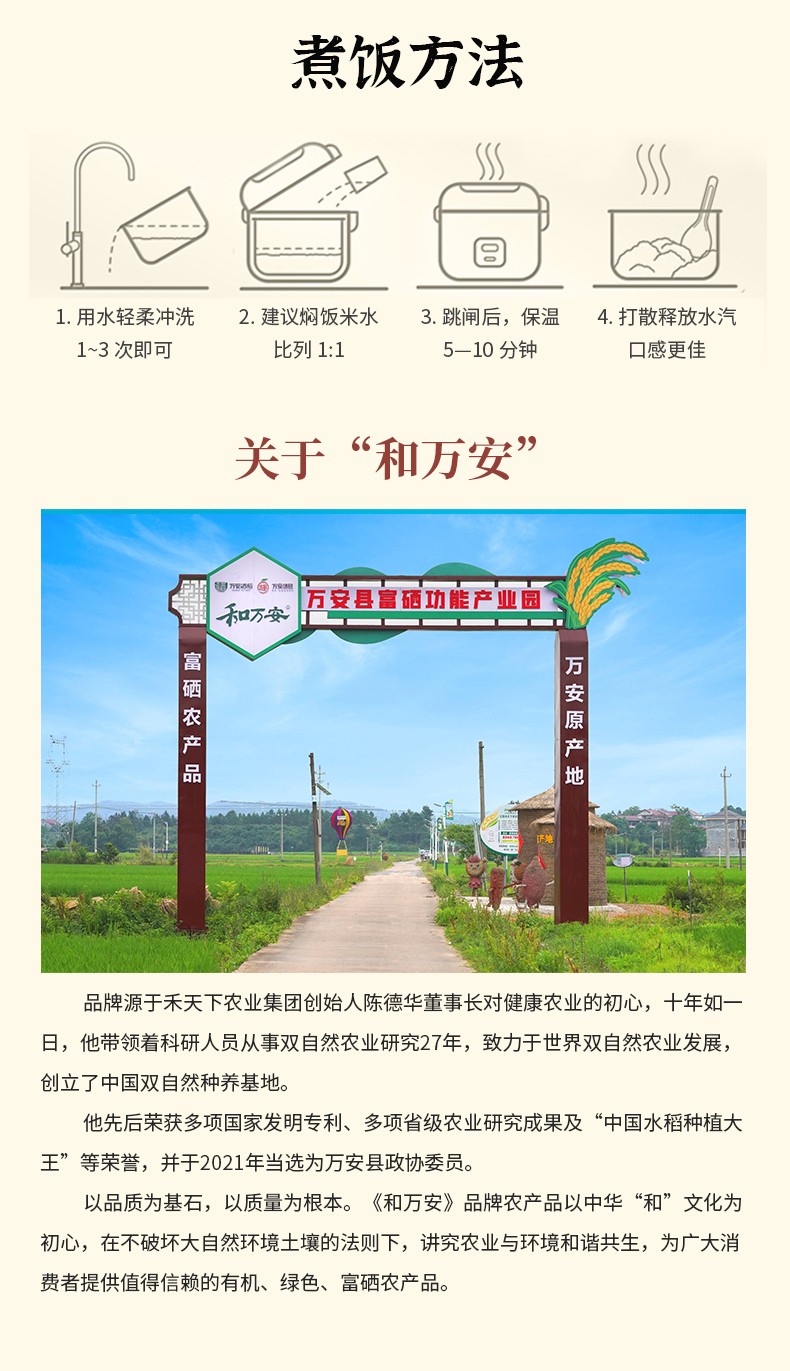 和萬安|生態(tài)農(nóng)業(yè)|有機(jī)食品|綠色食品|稻田共養(yǎng)