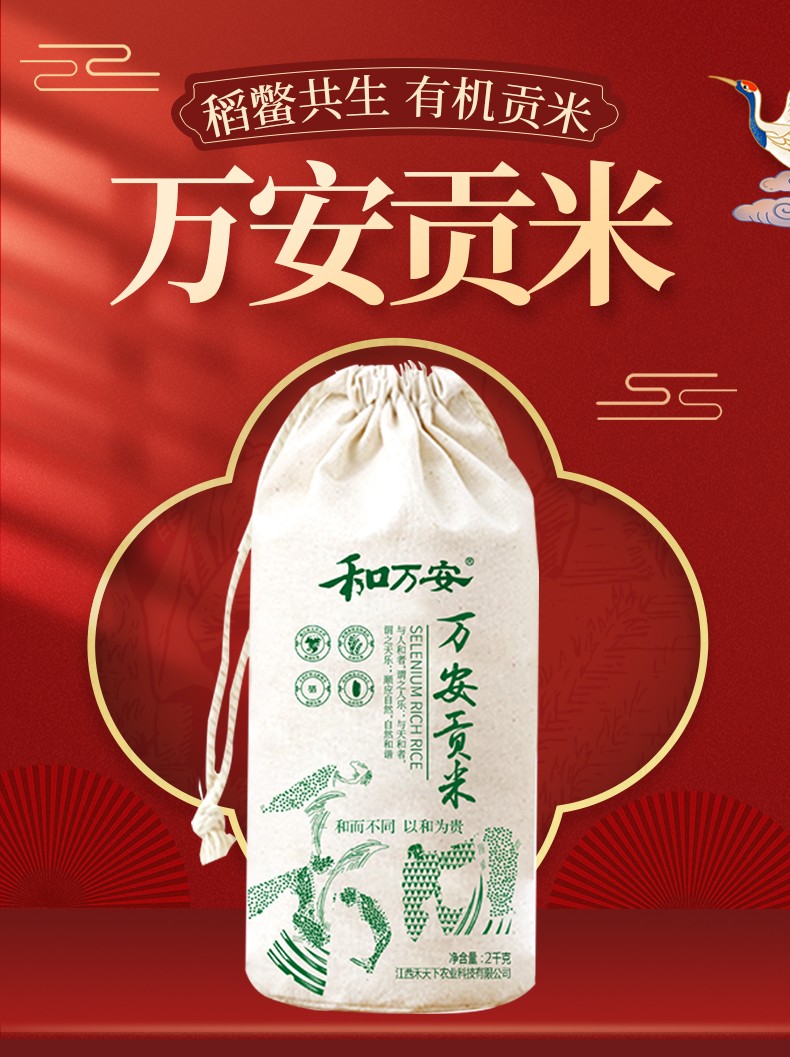 和萬安|生態(tài)農(nóng)業(yè)|有機食品|綠色食品|稻田共養(yǎng)