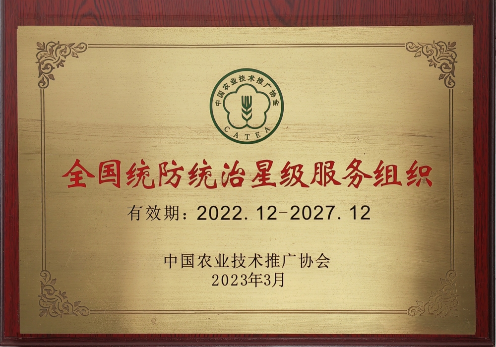 全國統防統治星級服務組織