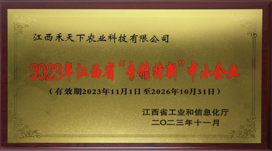 2023年江西省“專精特新”中小企業(yè)
